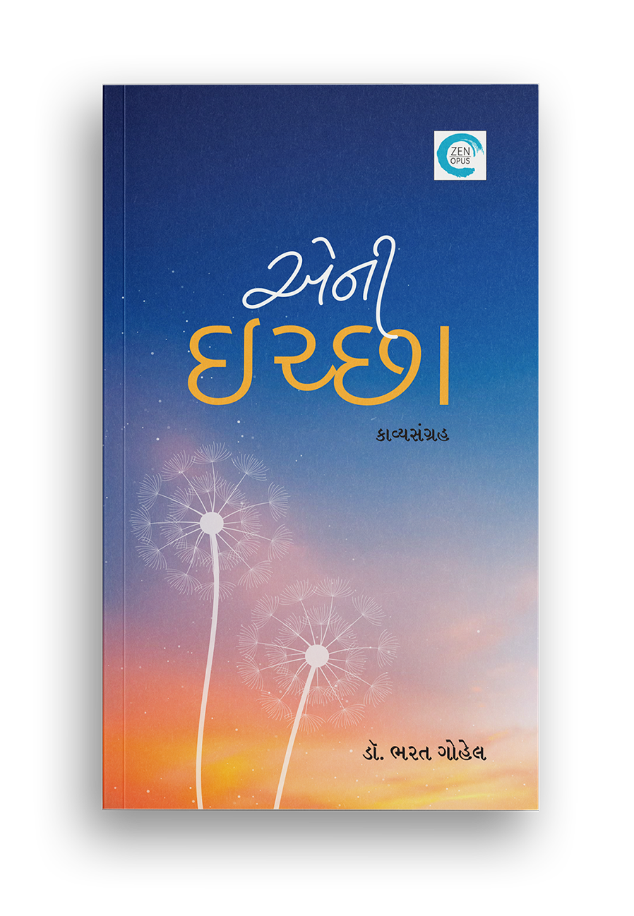 એની ઇચ્છા